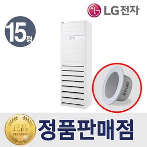 LG 냉난방기 스탠드 인버터 냉온풍기 15평형 PW0603R2SF 특급설치 리버시스템 홀캡