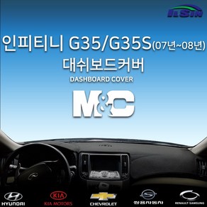 엠앤씨 인피니티 G35 G35S 2008년 대쉬보드커버, 벨로아원단+레드라인