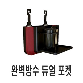 차량용 싱글 듀얼 포켓 폴딩 수납함 뒷좌석 틈새 책꽂이 방수 짐정리 시트백 컵홀더 테이블 포켓 실내용품, 싱글포켓, 1개