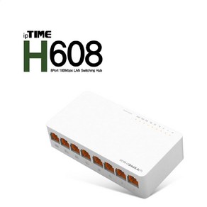 H608 ipTIME 스위칭 허브 100Mbs 기본