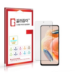 [길라잡이] 샤오미 레드미 노트12 프로 (국내정식판) 저반사 지문방지 9H 나노글라스 보호필름