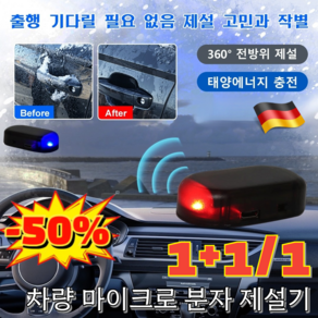 [겨울특가] 전자 분자 방해 추위 방지 눈 제거기 차량 마이크로 분자 제설기 차량 눈 제거 장치 태양열 구동/ 외부 전원 필요 없음