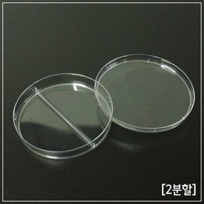 2분할 페트리디쉬(샬레) 10개세트 RTS