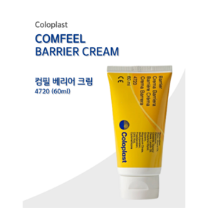 콜로플라스트 컴필베리어 크림 60ml 4720 욕창 피부보호크림 기저귀발진