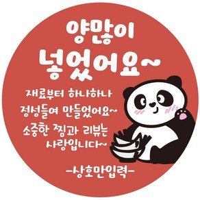 cppangom_07 상호입력 무료 팬더 곰 리뷰찜 부탁 배달 배민 양많이 넣었어요 스티커 1000매