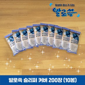 발로쓱 실내화커버 별꽃 20p(10켤레)