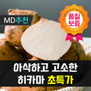 [[3일초특가행사]] 아삭함과 달콤함이 공존하는 세계 10대 건강식품 히카마, 1박스, 10kg
