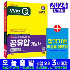 공유압기능사 필기 실기 교재 책 과년도 CBT 기출문제 복원해설 2024, 시대고시기획