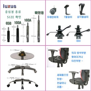 럭서스 의자부속품 실린더외다리, 중심봉65B