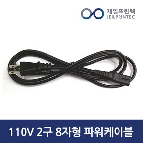 110V 8자 전원케이블 벌크 1.5M 파워케이블 5개