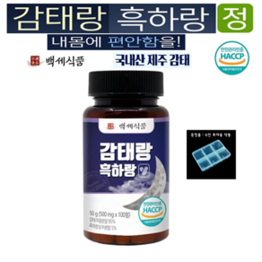 감태랑 흑하랑정 수면건강 국내산 제주 감태 HACCP 인증제품 500mg