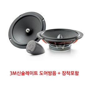 포칼 FOCAL ISU165 스피커장착 + 3M신슐레이트 방음 +자작아대 서울 전주