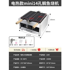 업소용 전기 미니 창업 붕어빵기계 메이커 잉어빵 붕어빵 간식, 미니 14구