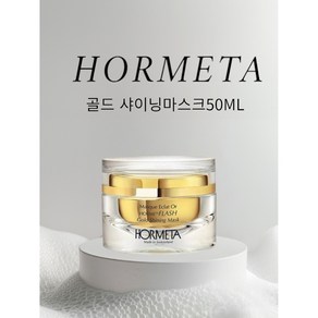 단품]스위스 호메타 골드크림 50ml, 1개, 상세설명 참조