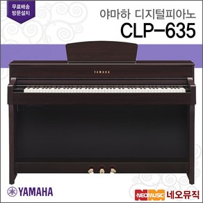 야마하 CLP-635