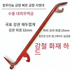 맨홀 개폐기 지렛대 뚜껑 공사장 빠루 정화조 후크 1.2m, 85cm, 1개