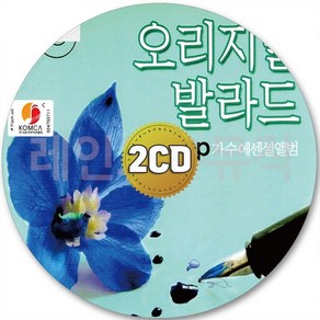 2CD TOP 김범수 바비킴 김조한 이승철 발라드 신승훈 임재범 박효신 박정현 이소라 CD 2장 노래 가요