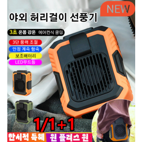 허리걸이 선풍기 미니 손잡이 작은 선풍기 야외 탁상용 휴대용 선풍기, 10000mAh, [1개]오렌지