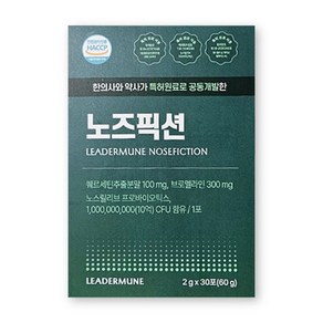 리더뮨 노즈픽션 2g X 30포 1박스 1000억 CFU 프리미엄