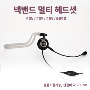 R370 넥밴드헤드셋 SMT-I3105 SMT-I2205A SMT-I2205E SMT-I5220A 전용헤드셋 볼륨조절기능