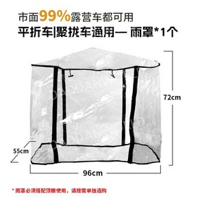 지붕 용품 차단 카트 왜건 레인커버 캠핑용품 그늘 웨건차양막, 캐노피형 96x55x72cm 투명 덮개, 1개