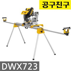 디월트 DWX723 작업대 작업지지대 슬라이딩 183cm 마이터쏘스탠드, 1개