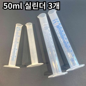 50ml 눈금실린더 플라스틱 플라스크 실험관, 3개