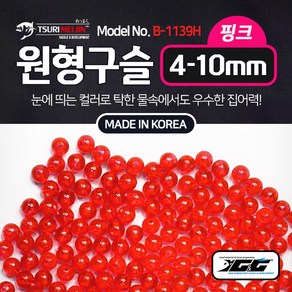 쯔리메이진 원형구슬(핑크/4-10mm) B-1139H 갈치 칼치 한치 오징어 낚시 자작 채비, 8mm (200개), 1개