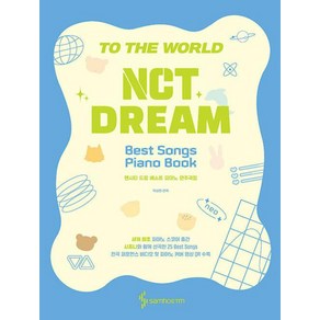 NCT DREAM 베스트 피아노 연주곡집(엔시티 드림 베스트 피아노 연주곡집)-스프링