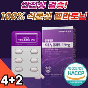 100% 식물성 멜라토닌 3mg 멜라라인 HACCP 인증 메라토닌 킵유어핏, 6개, 30정