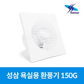 성삼 국산 욕실 환풍기 SL801-150G