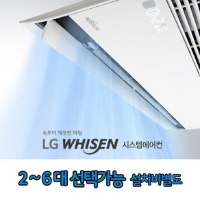 아파트 시스템에어컨 LG 휘센 프리미어 1way 2-5대설치가능 [설치비별도], 오산SK뷰1차