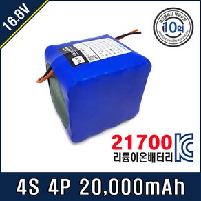 금양 21700 배터리팩 4S 4P T20C KY50E