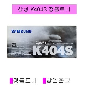 삼성정품토너 CLT-K404S/C404S/M404S/Y404S 색상, 1개, 빨강(CLT-M404S)