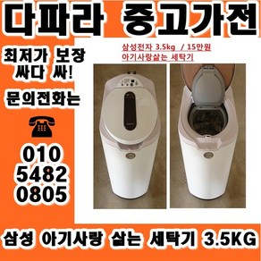 (중고) 중고가전 1위 중고 일반세탁기 중고 통돌이세탁기 중고세탁기 합리적인가격