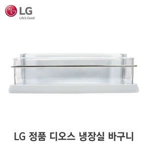 LG 정품 디오스 냉장고 냉장실 바구니 트레이 AAP73652201