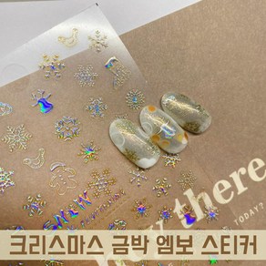 크리스마스 금박 엠보 젤네일 스티커 850 / 셀프네일재료 데칼 / 겨울네일 니트네일, 1개