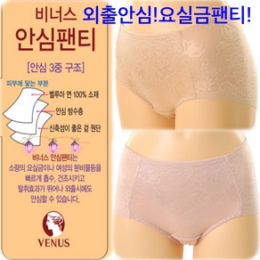 [동아구미 비너스] 외출 안심 요실금 팬티 엄마 할머니 어르신 흡수 건조 6567c