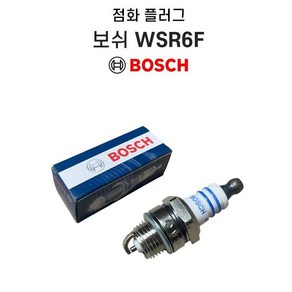 엔진톱 보쉬 WSR6F 점화 플러그 구 WS7F BOSCH 스파크 플러그, 1개