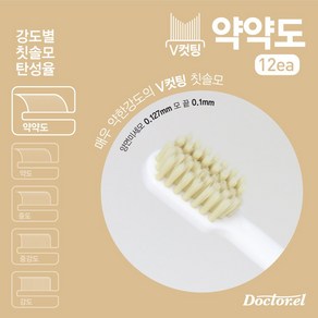 치과전용 닥터이엘 교정 V컷 약약도 초극세 미세모 칫솔 O1 (치과의사 개발), 12개입, 1개