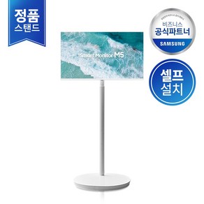 [셀프설치/삼성직배송] 삼성 M5 32인치 무빙스타일 LS32DM503EK-ST 스마트모니터 정품 모니터 이동스탠드, 단품, 단품