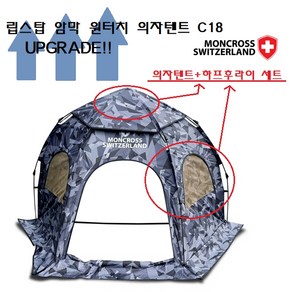 몽크로스 의자텐트 업그레이드형 + 하프 후라이 세트 MCC-C18 MCC-C18HF 원터치 텐트 이글루 벙커 민물낚시, 의자텐트+하프후라이 세트, PM 핑크 밀리터리