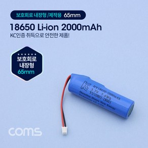 BT187 18650 충전지 리튬이온 배터리 접지선 2000mAh