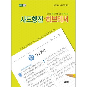 눈으로 읽고 마음으로 옮겨쓰는 사도행전 히브리서(스프링) (성경필사시리즈 신약)