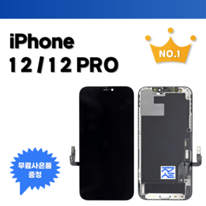 아이폰12 아이폰12프로 액정수리 부품 액정 파손 교체 아이폰자가수리 (사은품 포함) iPhone12 iPhone12pro screen