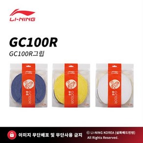 리닝 GC100R 두꺼운 롤 타월그립 10m 3컬러배드민턴그립 AXJP012 AXJP012, 화이트, 1개