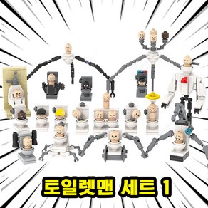 [큐브월드] 스키비디 토일렛 화장실몬스터 미니 호환 블록 브릭피규어 세트 베스트, SKIBIDI-016, 1개