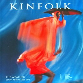 킨포크 KINFOLK vol 44, 디자인이음