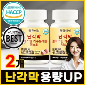 난각막 가수분해물 HACCP 식약청 인증 웰큐미업, 2박스, 60정