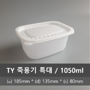 유앤팩 TY 밀폐 죽용기 특대 50개 (1050ml), 2개